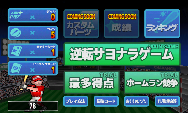 超逆転！ベースボール androidアプリスクリーンショット2