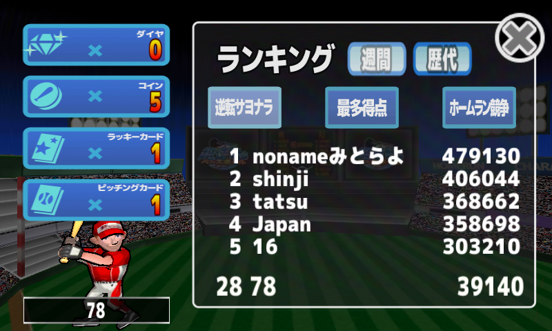 超逆転！ベースボール androidアプリスクリーンショット3
