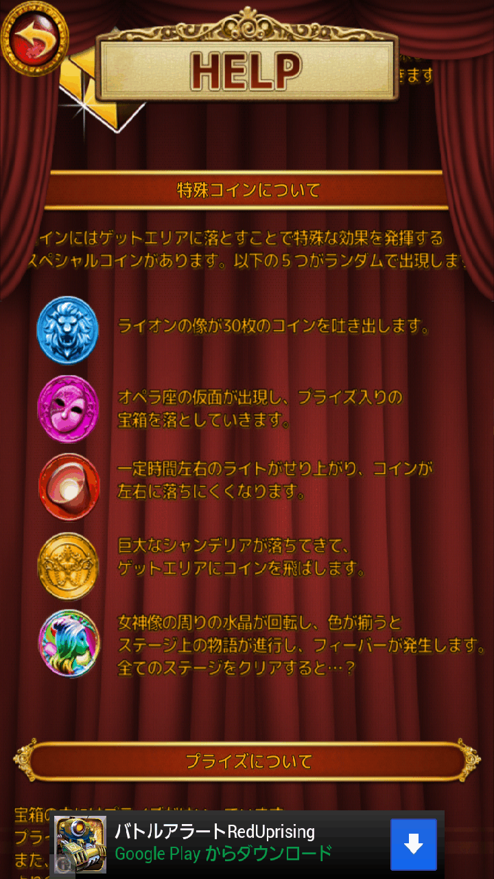 androidアプリ オペラ コイン攻略スクリーンショット5