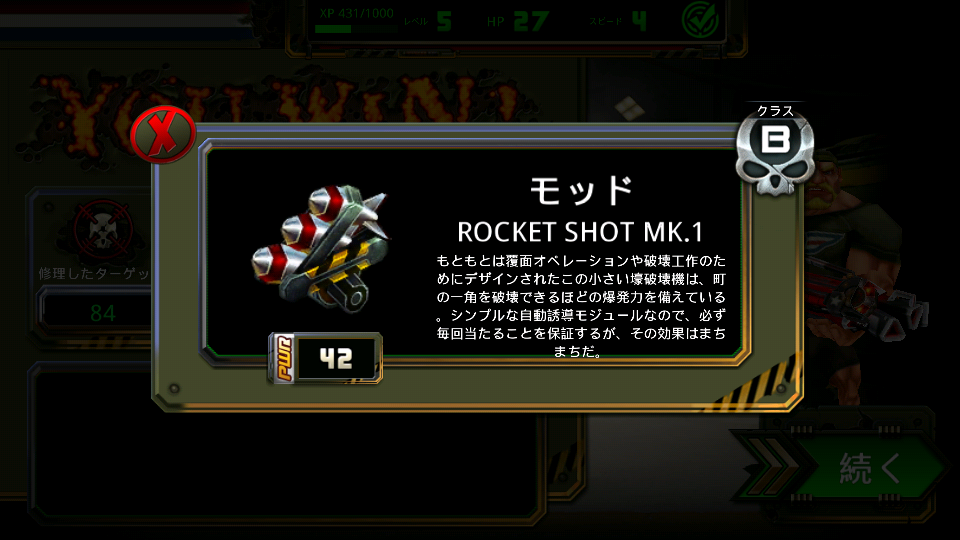 androidアプリ ガンブロス２攻略スクリーンショット4
