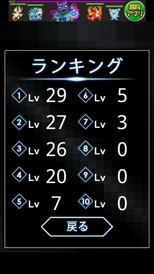 androidアプリ 限界記憶Lv99攻略スクリーンショット4