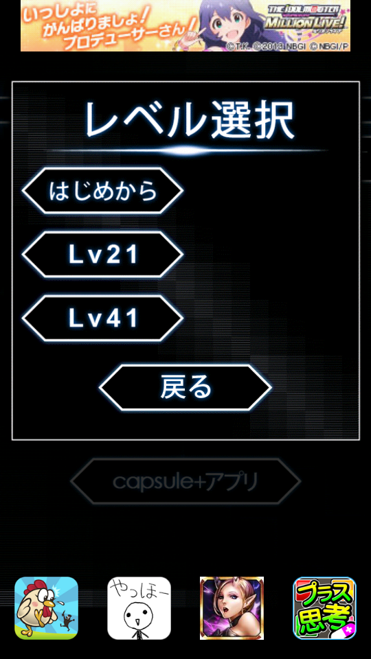 androidアプリ 限界記憶Lv99攻略スクリーンショット5