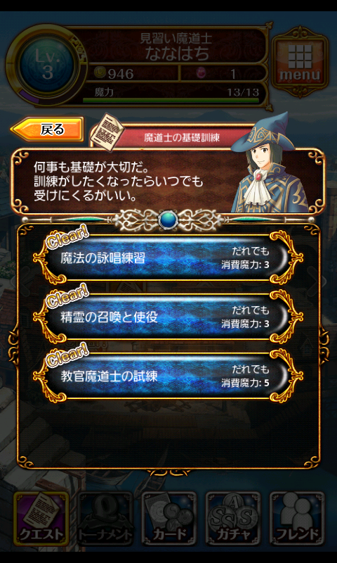 androidアプリ 魔法使いと黒猫のウィズ攻略スクリーンショット2