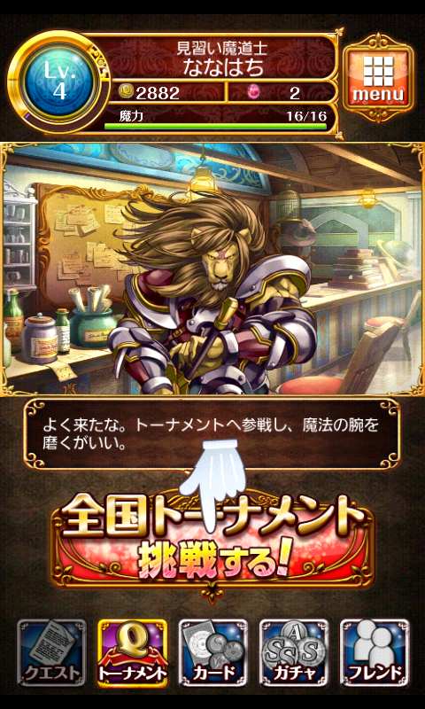 魔法使いと黒猫のウィズ androidアプリスクリーンショット3