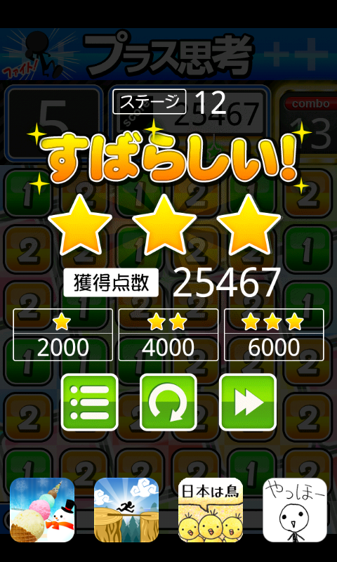 androidアプリ プラス思考攻略スクリーンショット4