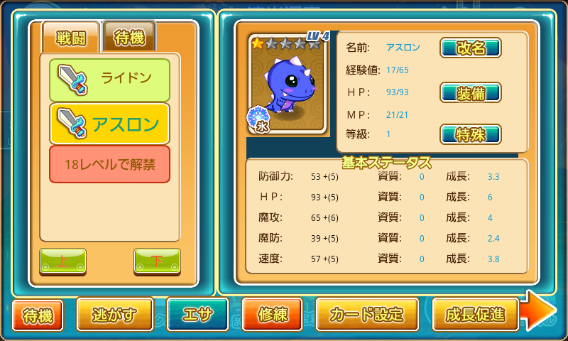 androidアプリ モンスターファンタジー攻略スクリーンショット5