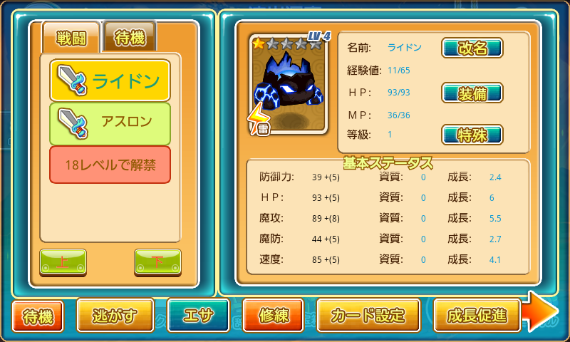 モンスターファンタジー androidアプリスクリーンショット2