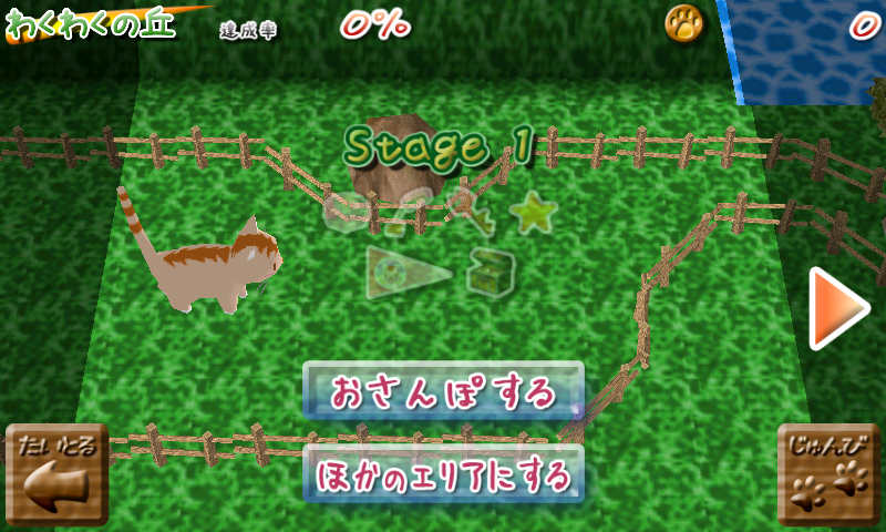 androidアプリ 子猫のさんぽ攻略スクリーンショット1