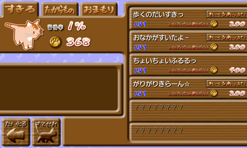 子猫のさんぽ androidアプリスクリーンショット3