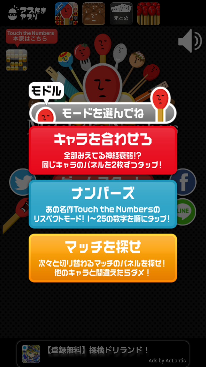 androidアプリ マッチ the Numbers攻略スクリーンショット1