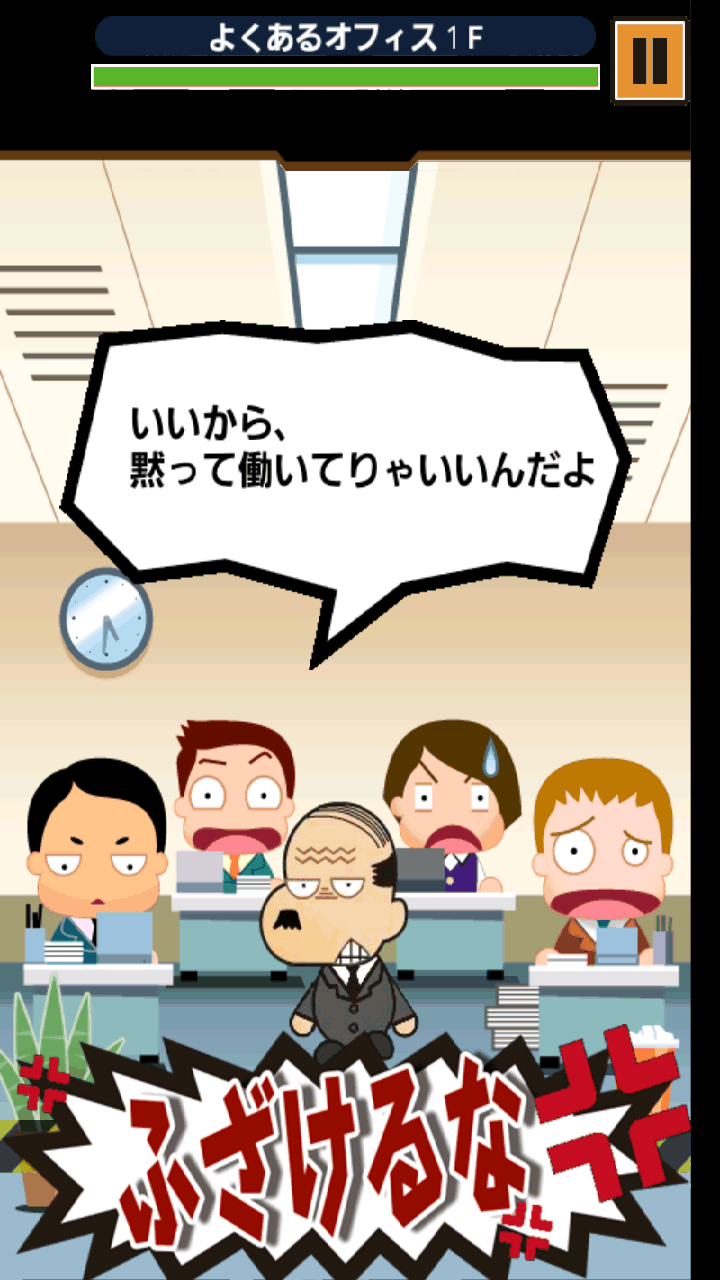 なぐって飛ばせ！宇宙上司 androidアプリスクリーンショット1