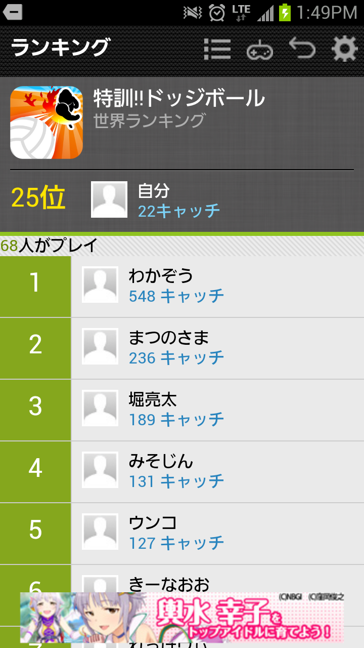 androidアプリ 特訓!!ドッジボール攻略スクリーンショット5
