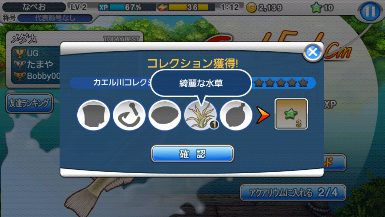 androidアプリ LINE 釣りマス攻略スクリーンショット4
