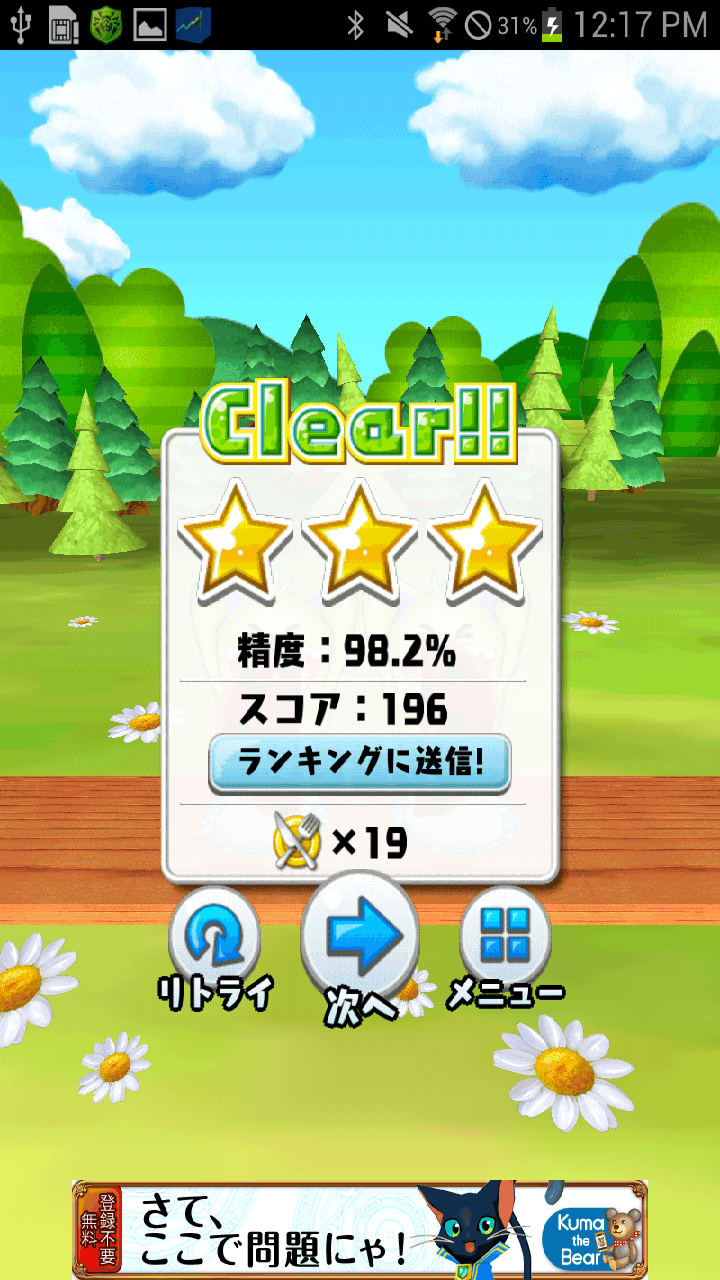 androidアプリ はらぺこピープル!攻略スクリーンショット3