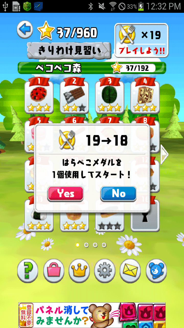 androidアプリ はらぺこピープル!攻略スクリーンショット4