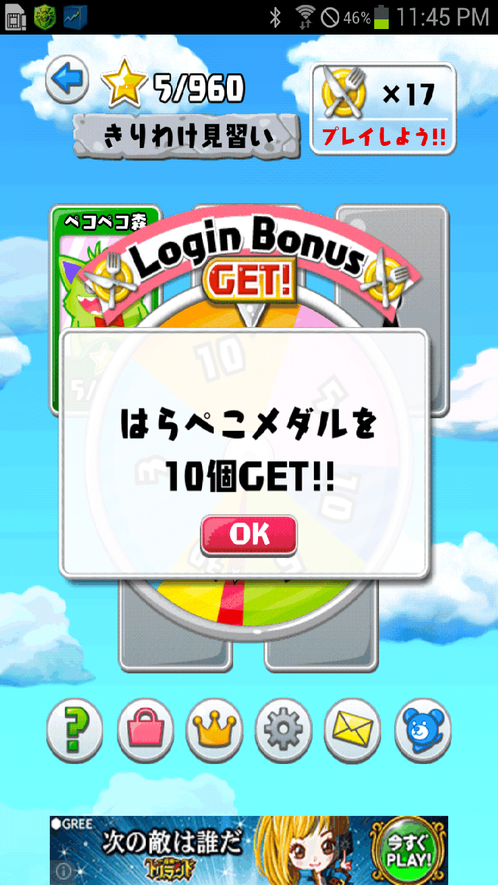 androidアプリ はらぺこピープル!攻略スクリーンショット5