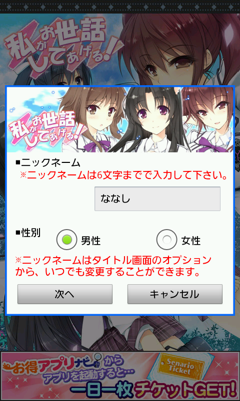 androidアプリ 私がお世話してあげる!攻略スクリーンショット1