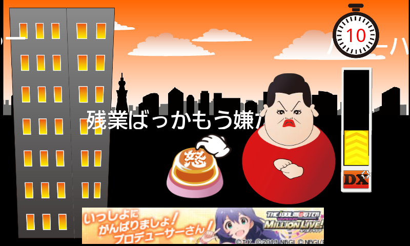 androidアプリ お怒り!DX攻略スクリーンショット2