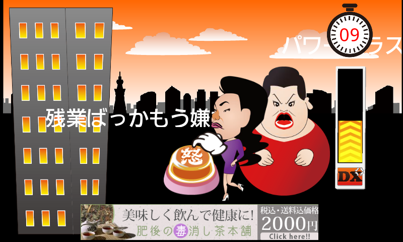 androidアプリ お怒り!DX攻略スクリーンショット3