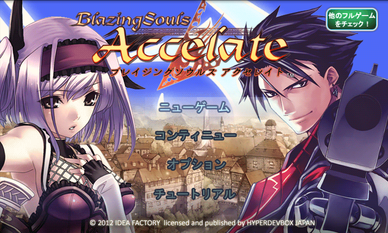 androidアプリ ブレイジング ソウルズ アクセレイト攻略スクリーンショット1