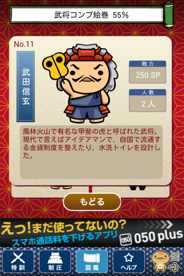 androidアプリ 戦国武将のやぼう(超ハマる暇つぶし育成ゲーム)攻略スクリーンショット3