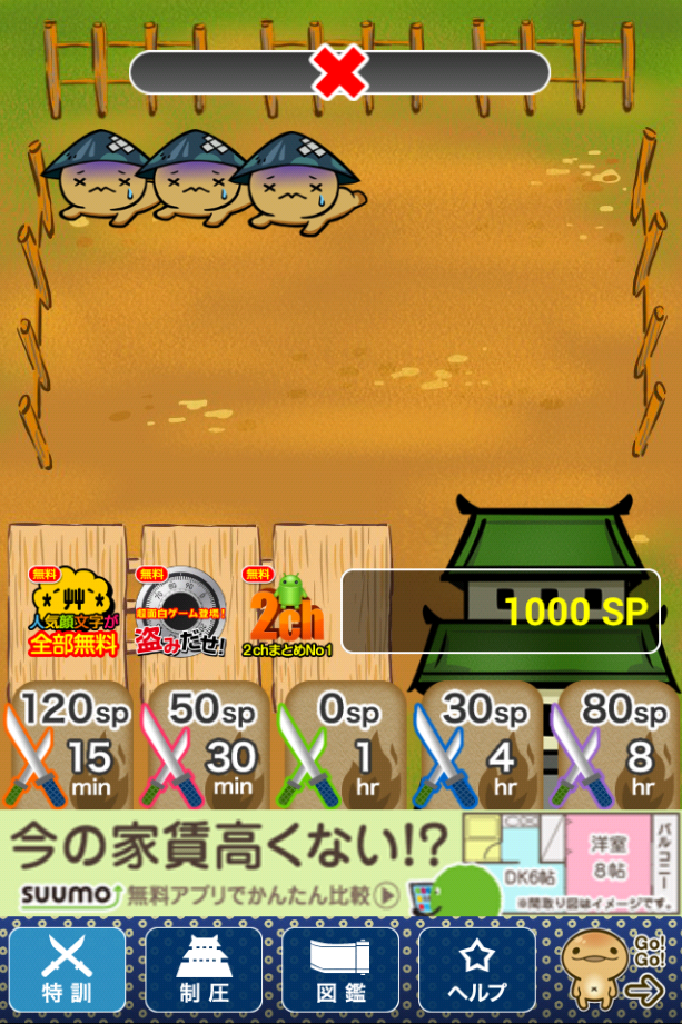 androidアプリ 戦国武将のやぼう(超ハマる暇つぶし育成ゲーム)攻略スクリーンショット4