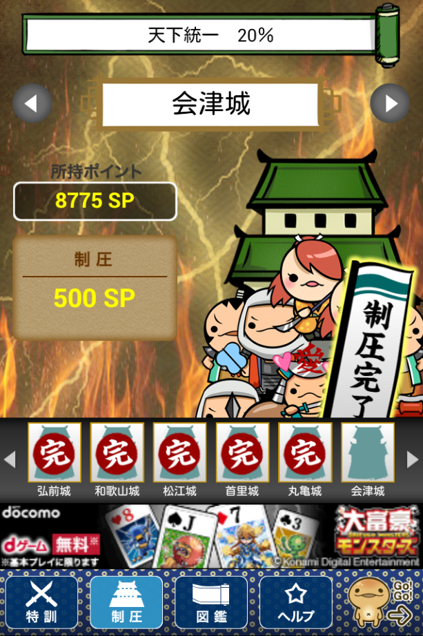 androidアプリ 戦国武将のやぼう(超ハマる暇つぶし育成ゲーム)攻略スクリーンショット5