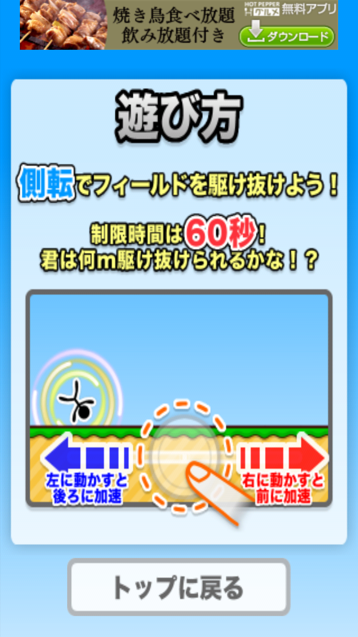 androidアプリ 全力側転攻略スクリーンショット5