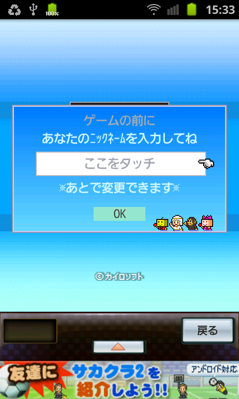 androidアプリ サッカークラブ物語2攻略スクリーンショット1