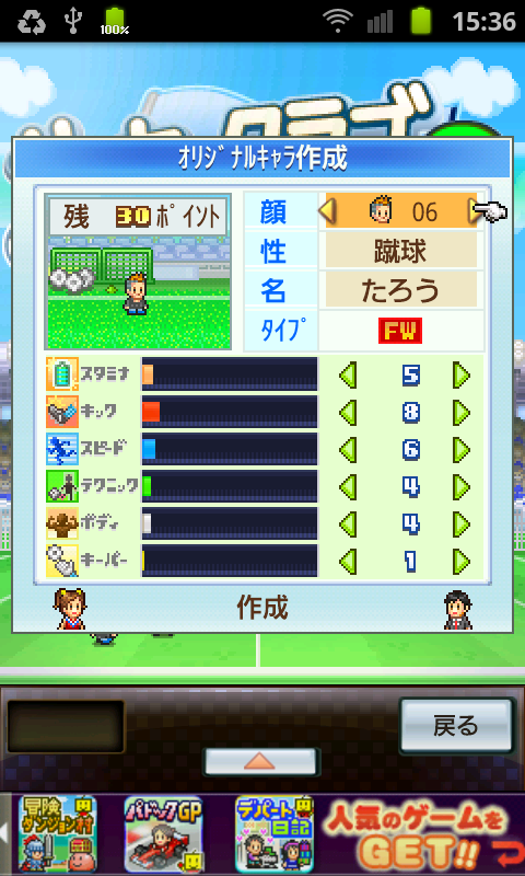 androidアプリ サッカークラブ物語2攻略スクリーンショット2