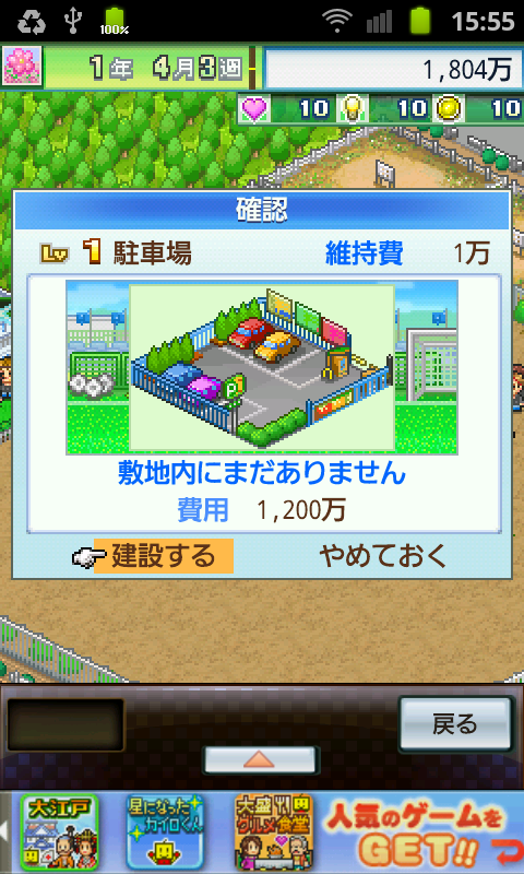 androidアプリ サッカークラブ物語2攻略スクリーンショット6