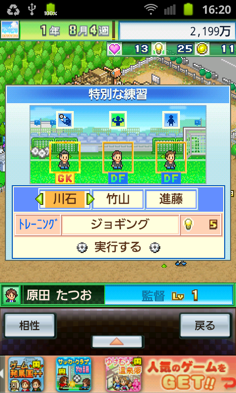 androidアプリ サッカークラブ物語2攻略スクリーンショット7