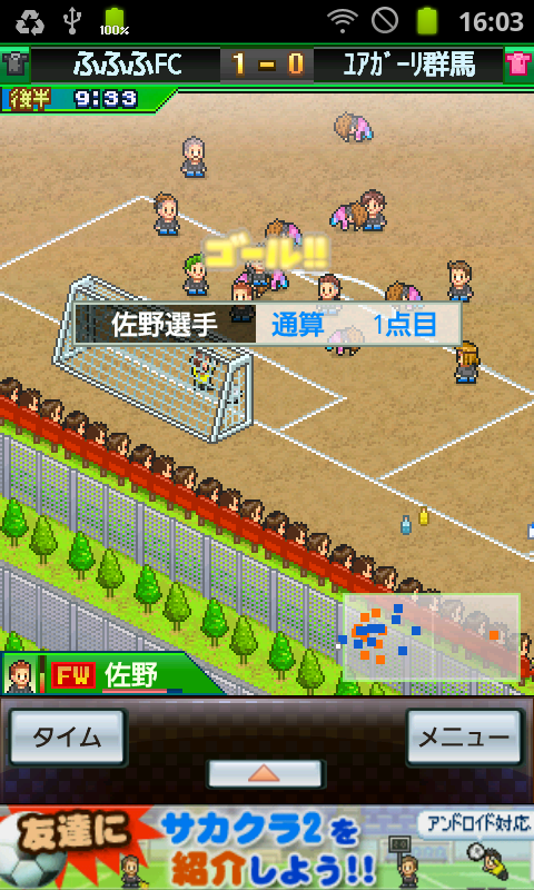 サッカークラブ物語2 androidアプリスクリーンショット1