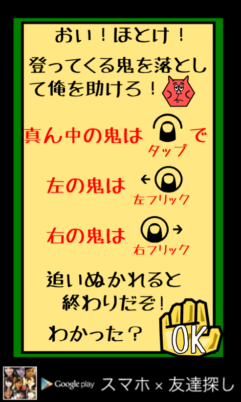 androidアプリ ほとけ!俺を助けろ!攻略スクリーンショット1