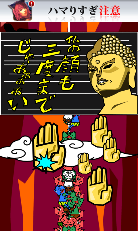 androidアプリ ほとけ!俺を助けろ!攻略スクリーンショット4