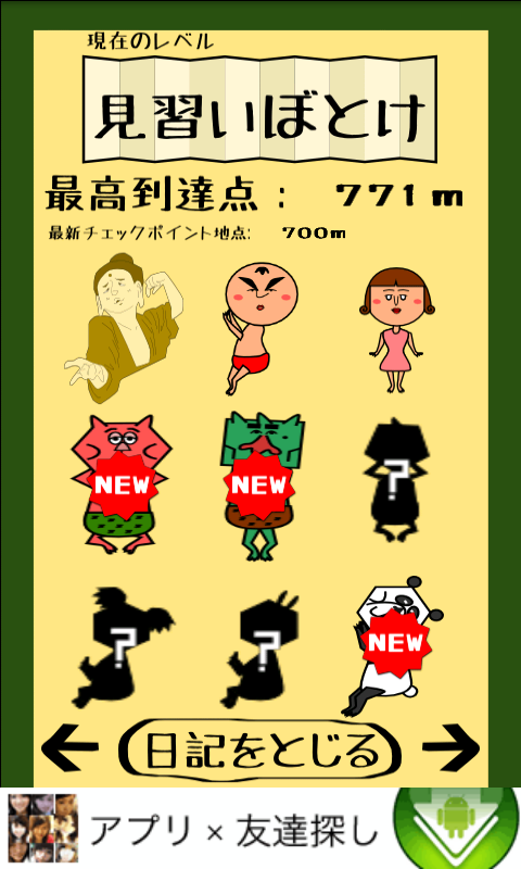 ほとけ！俺を助けろ！ androidアプリスクリーンショット2