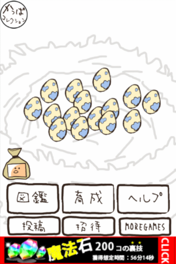androidアプリ 小鳥パウダーでらっくす【産卵育成ゲーム】攻略スクリーンショット1