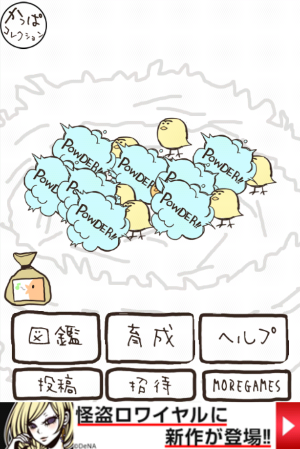 androidアプリ 小鳥パウダーでらっくす【産卵育成ゲーム】攻略スクリーンショット2