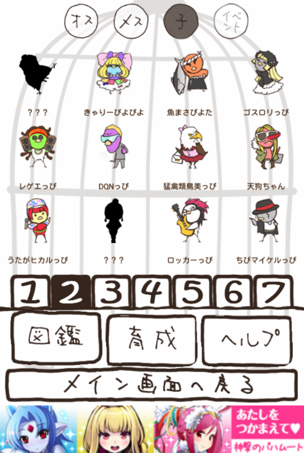 androidアプリ 小鳥パウダーでらっくす【産卵育成ゲーム】攻略スクリーンショット5