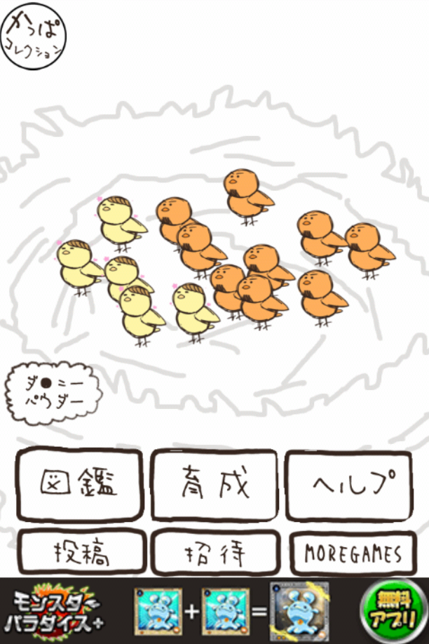小鳥パウダーでらっくす【産卵育成ゲーム】 androidアプリスクリーンショット1