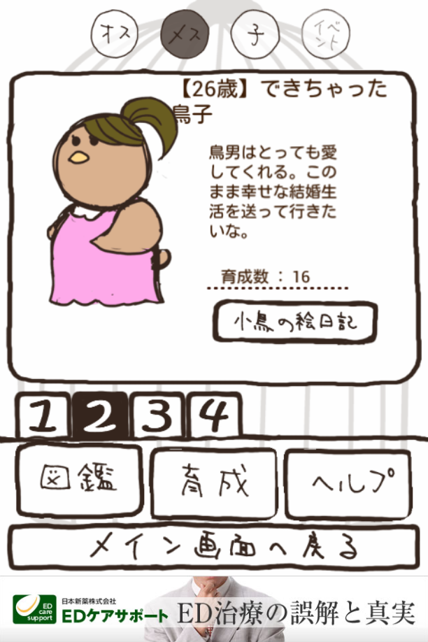 小鳥パウダーでらっくす【産卵育成ゲーム】 androidアプリスクリーンショット2