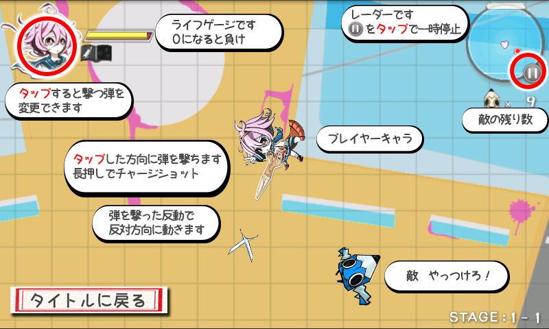androidアプリ はさみさんの第三法則攻略スクリーンショット1