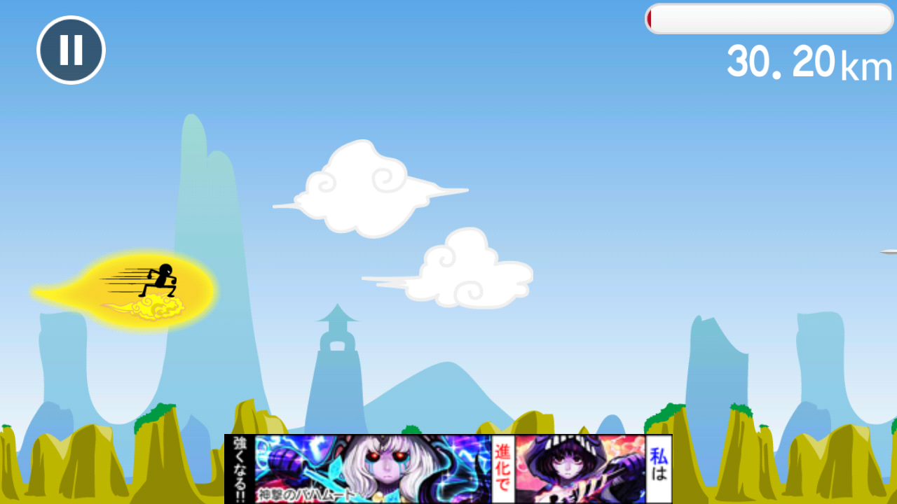 androidアプリ ゆけ！金斗雲攻略スクリーンショット2