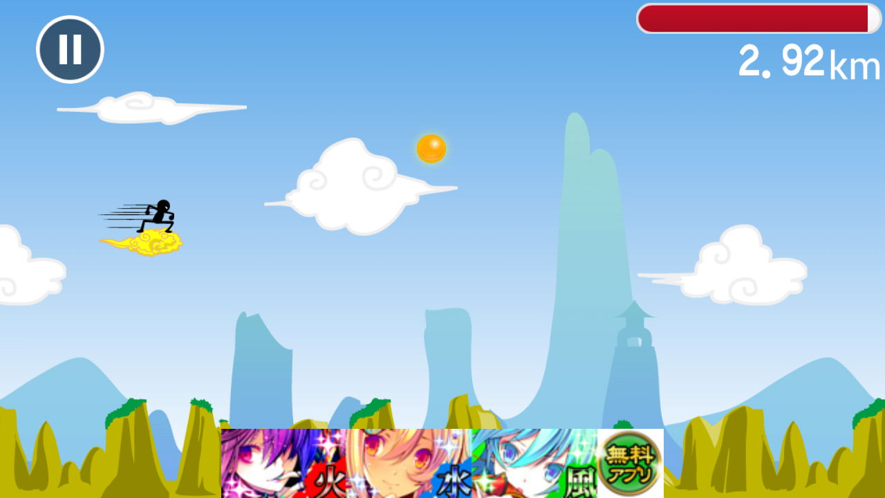ゆけ！金斗雲 androidアプリスクリーンショット1