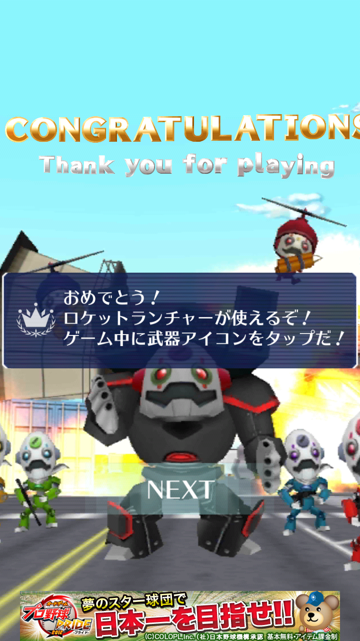 androidアプリ 撃て!ヒーロー!!攻略スクリーンショット4