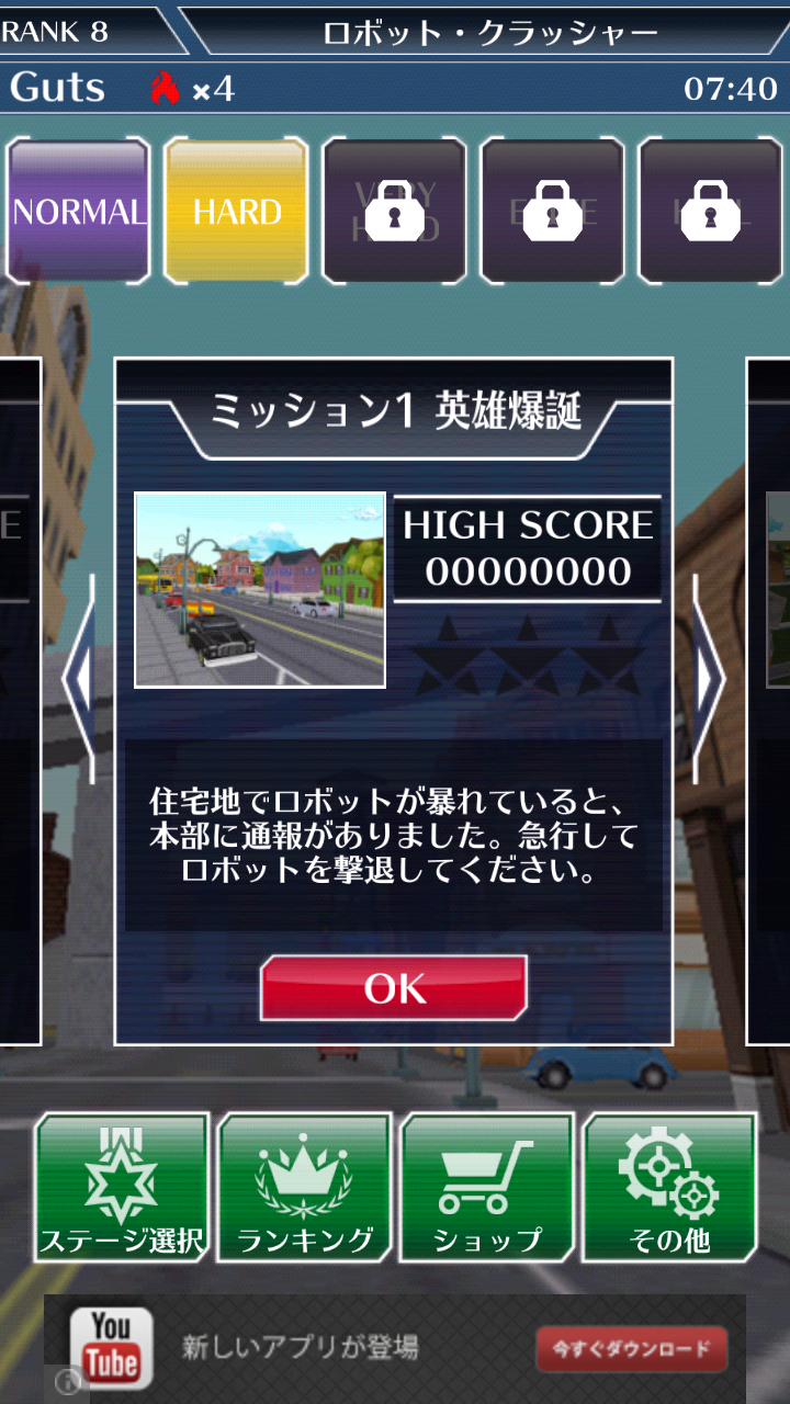 androidアプリ 撃て!ヒーロー!!攻略スクリーンショット5