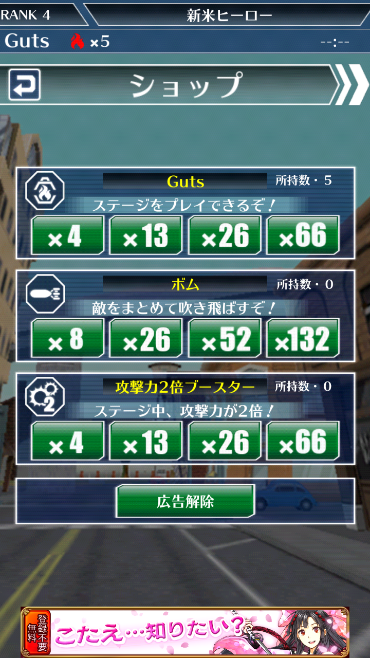 androidアプリ 撃て!ヒーロー!!攻略スクリーンショット6