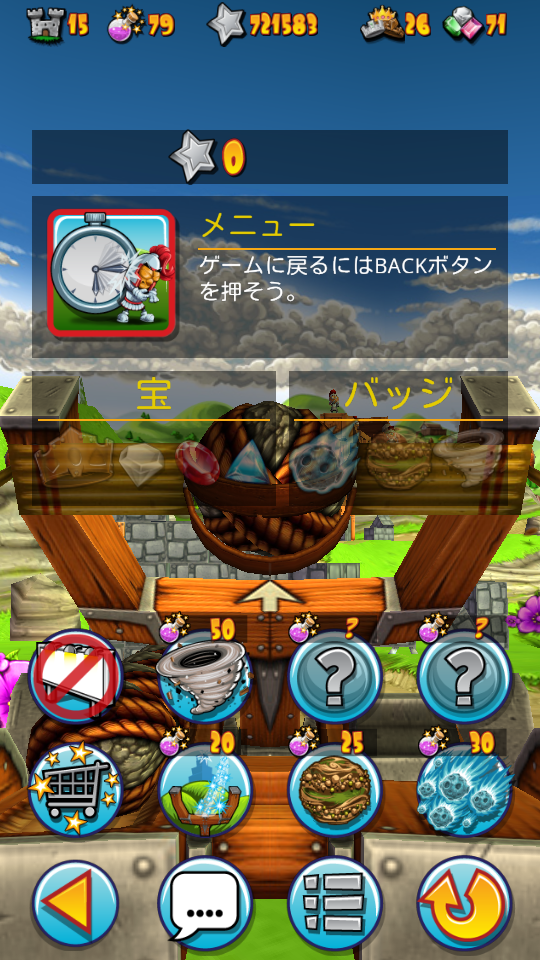 androidアプリ カタパトル・キング攻略スクリーンショット3