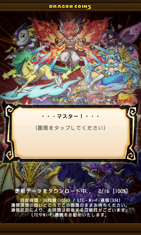 androidアプリ ドラゴンコインズ攻略スクリーンショット1
