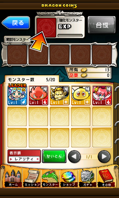 androidアプリ ドラゴンコインズ攻略スクリーンショット6